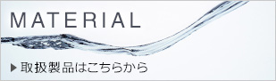 MATERIAL 戵i͂炩